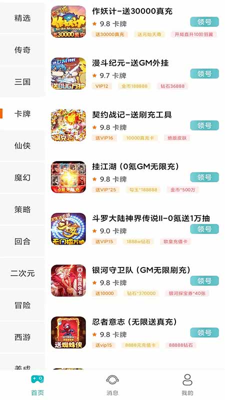 福利手游盒子app