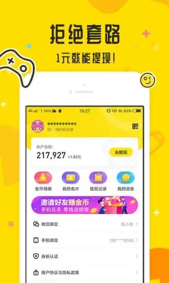 玩来玩去-玩游戏赚钱