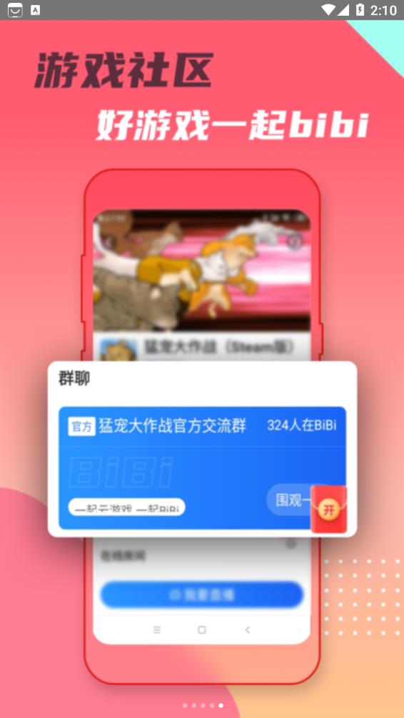 头号云游软件下载