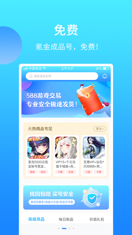588游戏交易平台