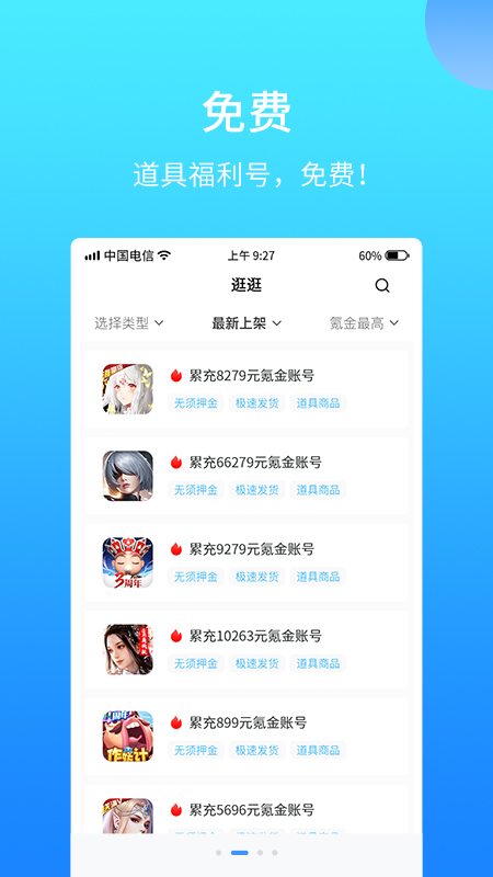 588游戏交易平台