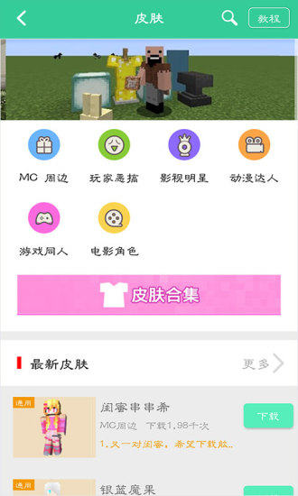 游戏狗我的世界助手下载