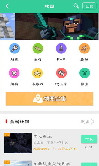 游戏狗我的世界助手下载