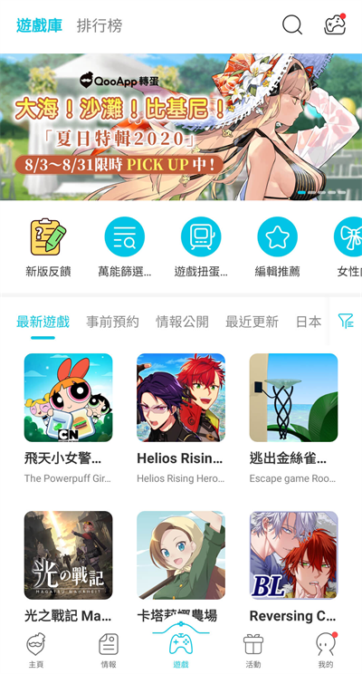 Qoo游戏助手游戏库(QooApp)