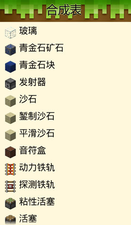 我的世界百科全书app