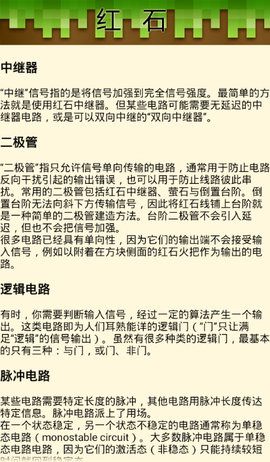 我的世界百科全书app