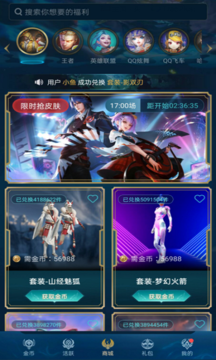 免费领皮app