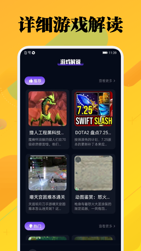 一元游戏攻略app下载