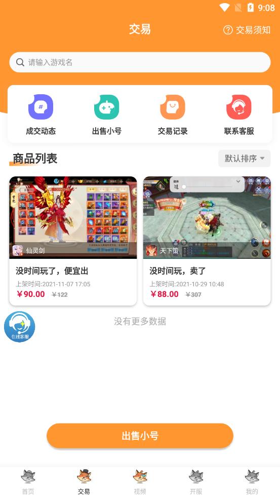 白狐游戏盒子