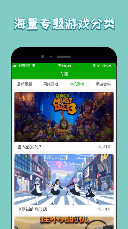 333游戏攻略app下载