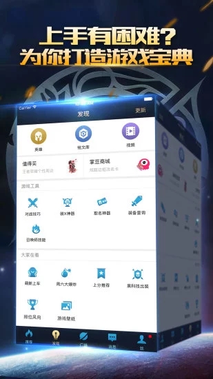 王者荣耀掌游宝下载