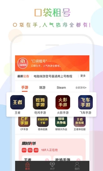 口袋租号下载