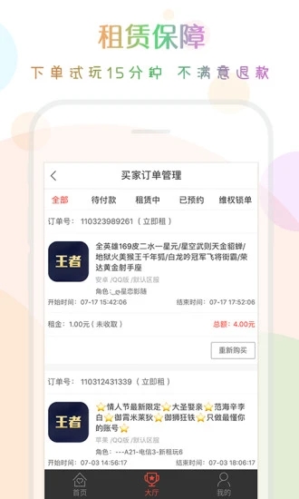 口袋租号下载