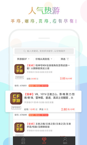 口袋租号下载