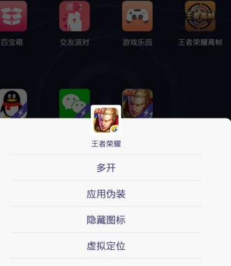 多开分身王者蝾耀虚拟位置