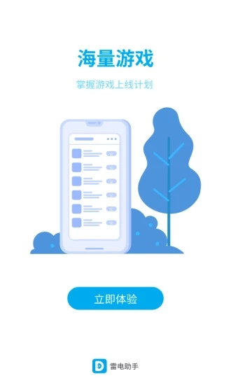 雷电游戏助手安卓版