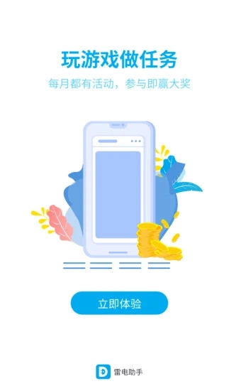 雷电游戏助手安卓版