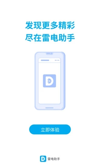 雷电游戏助手安卓版