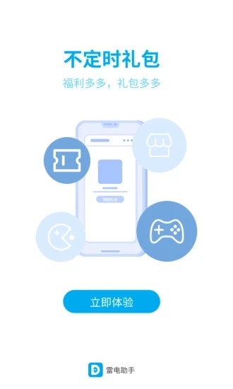 雷电游戏助手安卓版
