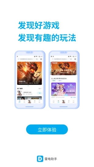 雷电游戏助手安卓版