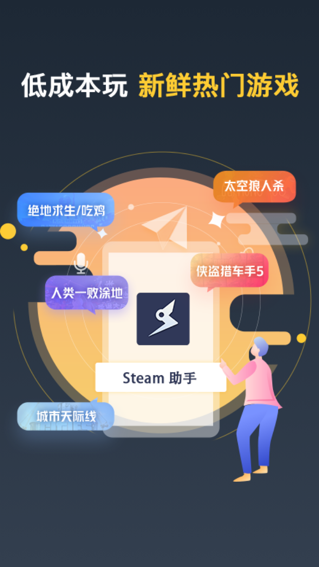 Steam助手客户端