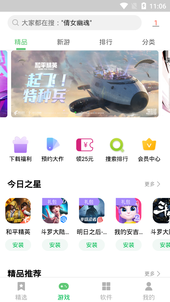 应用中心(联想乐商店游戏中心)