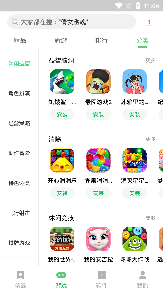 应用中心(联想乐商店游戏中心)