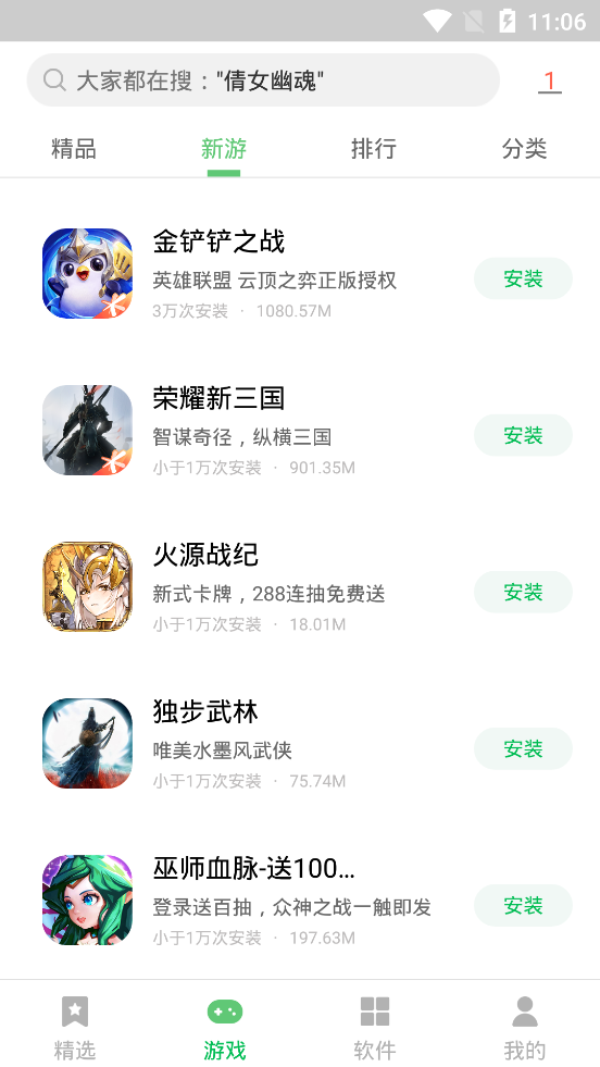 应用中心(联想乐商店游戏中心)