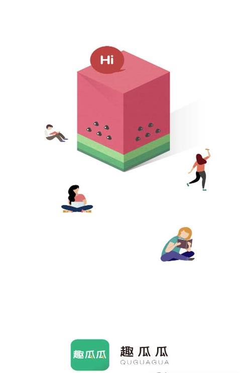 趣瓜瓜app下载