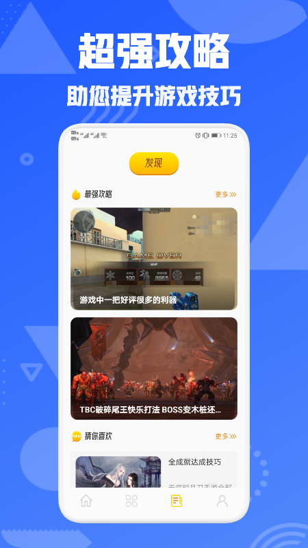 2325游戏攻略app下载