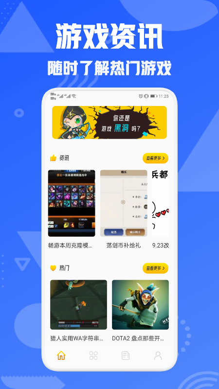 2325游戏攻略app下载