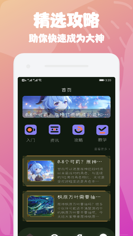 大师兄攻略app下载