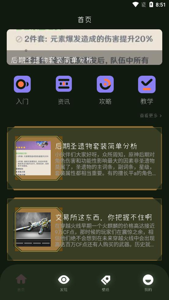 大师兄攻略app下载