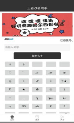 王者起名助手
