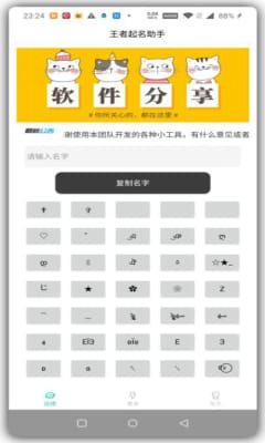 王者起名助手