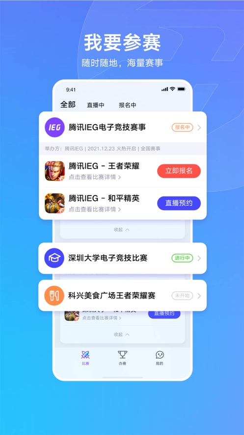 全民秒开赛app