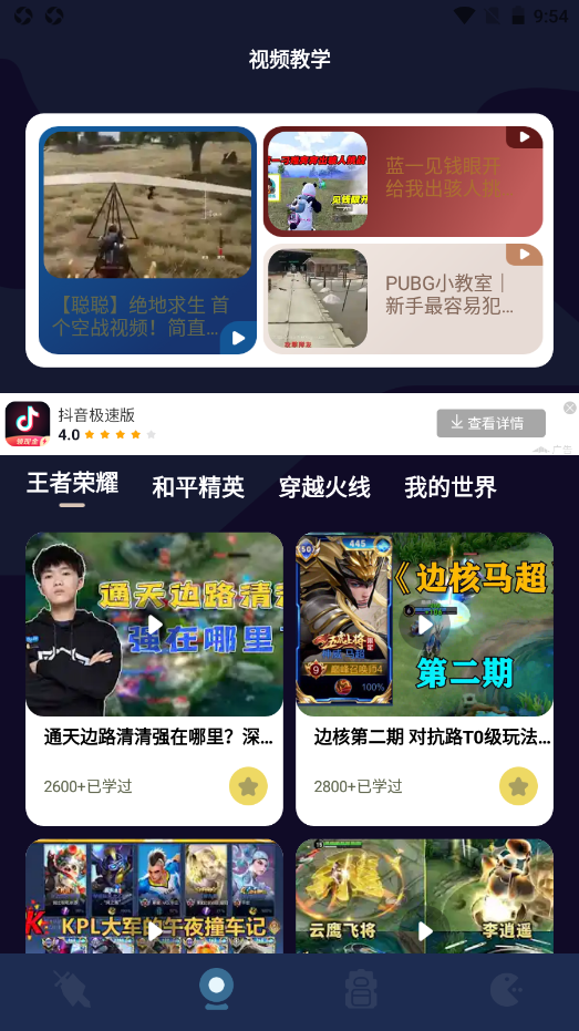 酷酷游戏攻略app下载