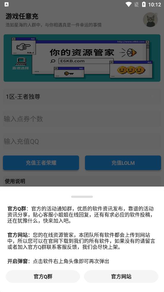 游戏任意充app下载