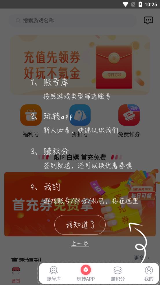 1号游戏福利app下载