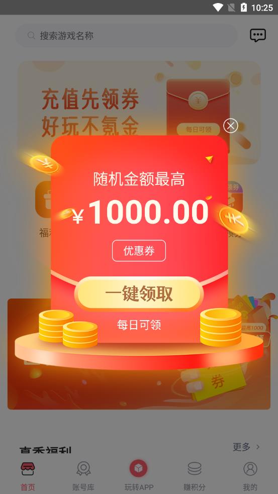 1号游戏福利app下载