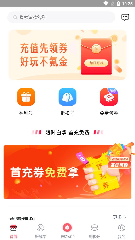 1号游戏福利app下载