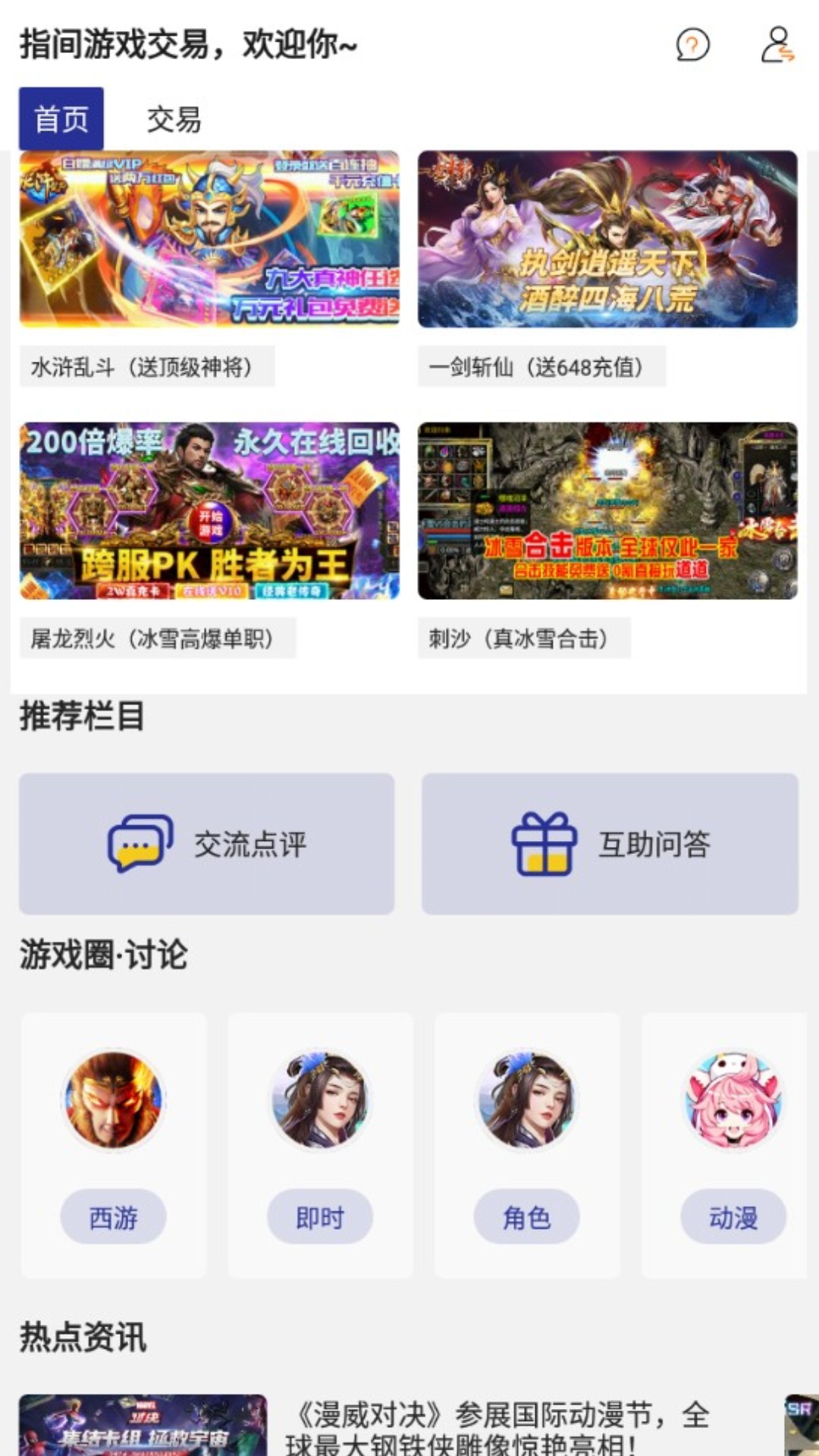 指间游戏交易(指尖游戏交易软件)