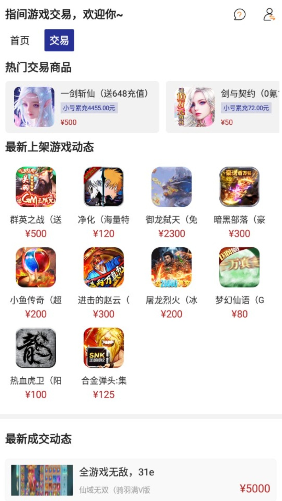指间游戏交易(指尖游戏交易软件)