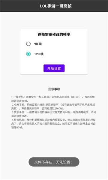 LOL手游一键高帧(英雄联盟手游帧率修改器)