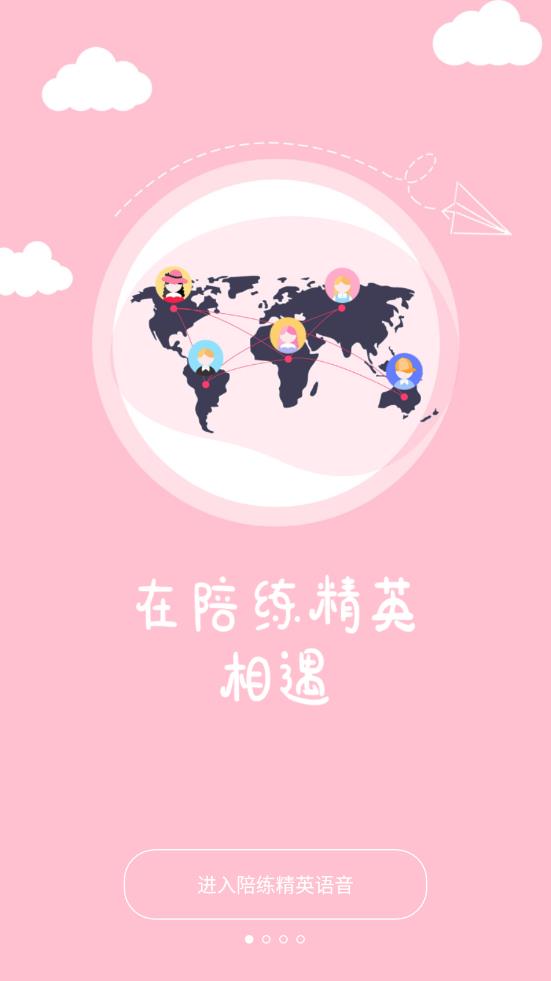 陪练精英app