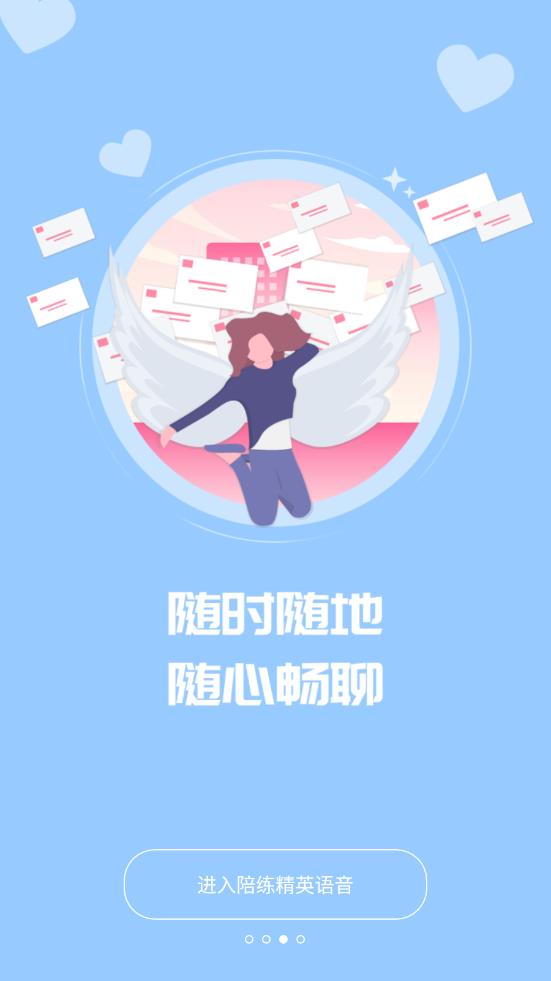 陪练精英app