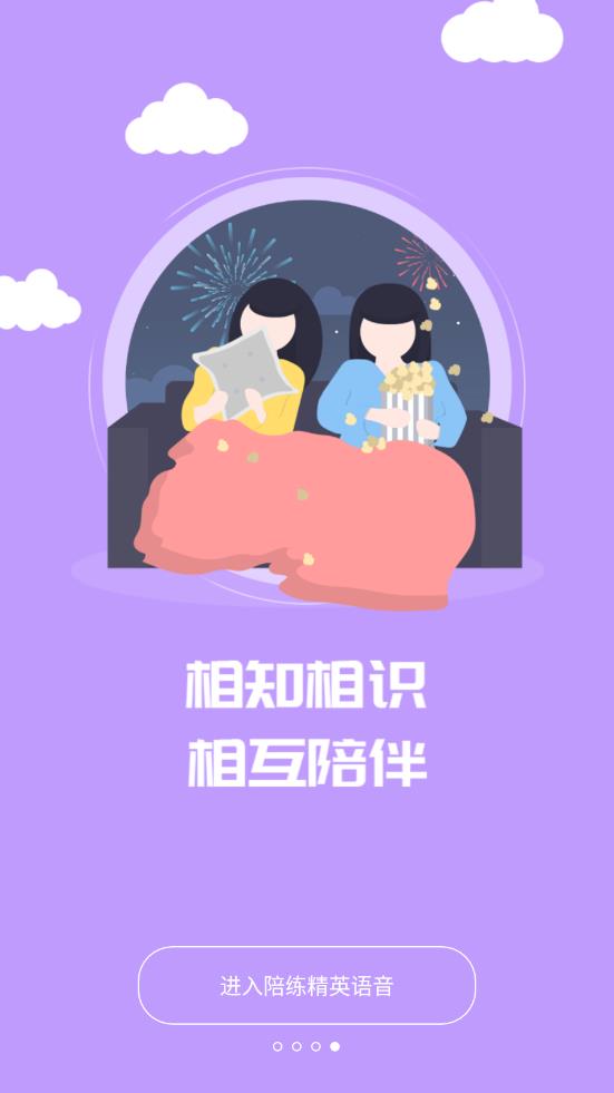 陪练精英app