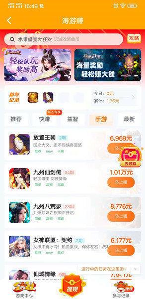 涛游赚app