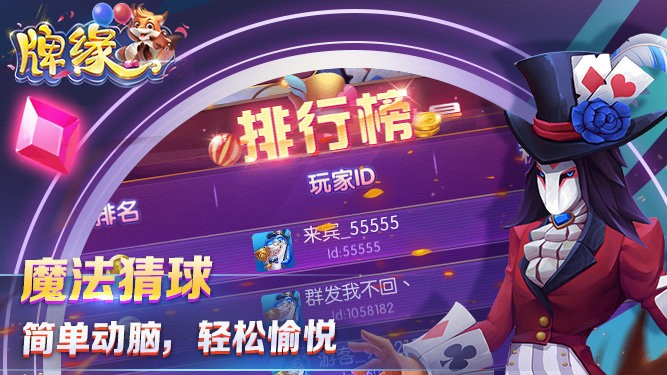 牌缘游戏大厅