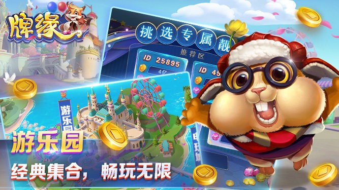牌缘游戏大厅
